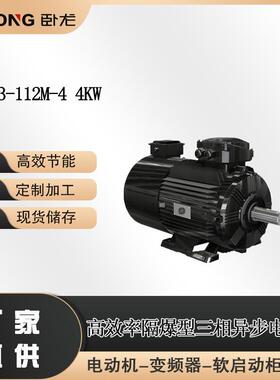 YBX3-112M-4 4KW南阳防爆微特电机 频 率 50Hz- 60Hz IP55 IC411