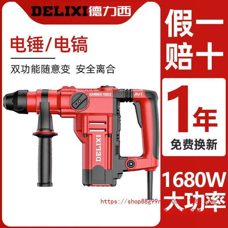 德力西冲击钻电锤电镐打混凝土电锺大功率电动轻型搞小型电稿两用