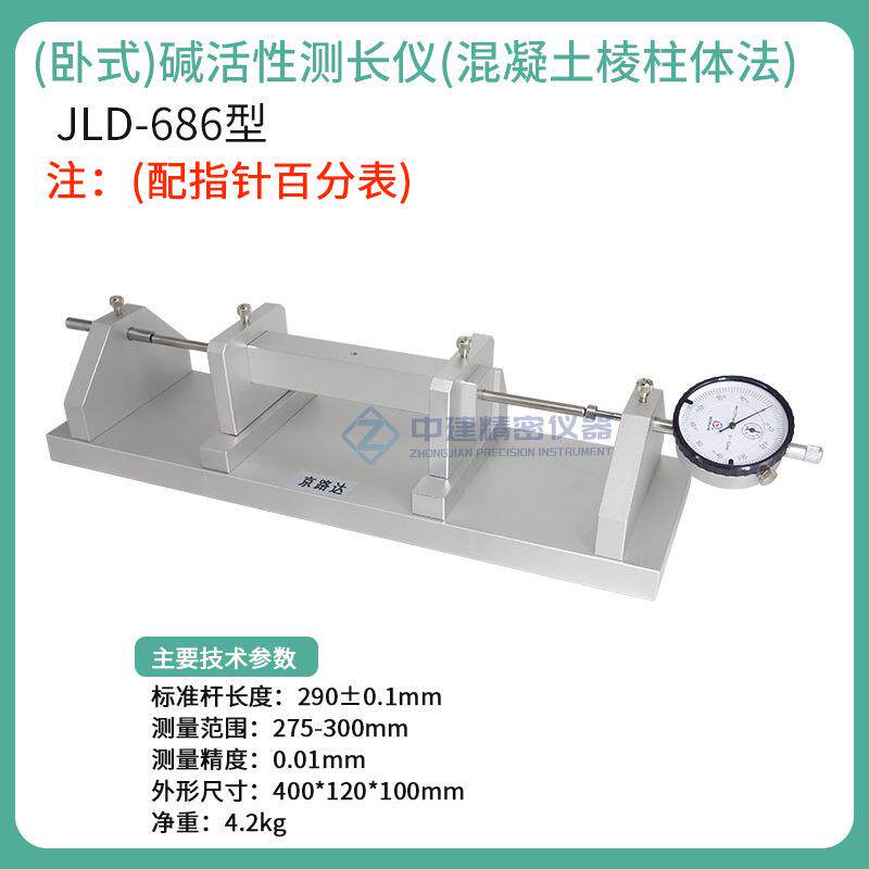 混凝土棱柱法碱骨料比长仪收缩膨胀水工试验碱活性测长仪290mm