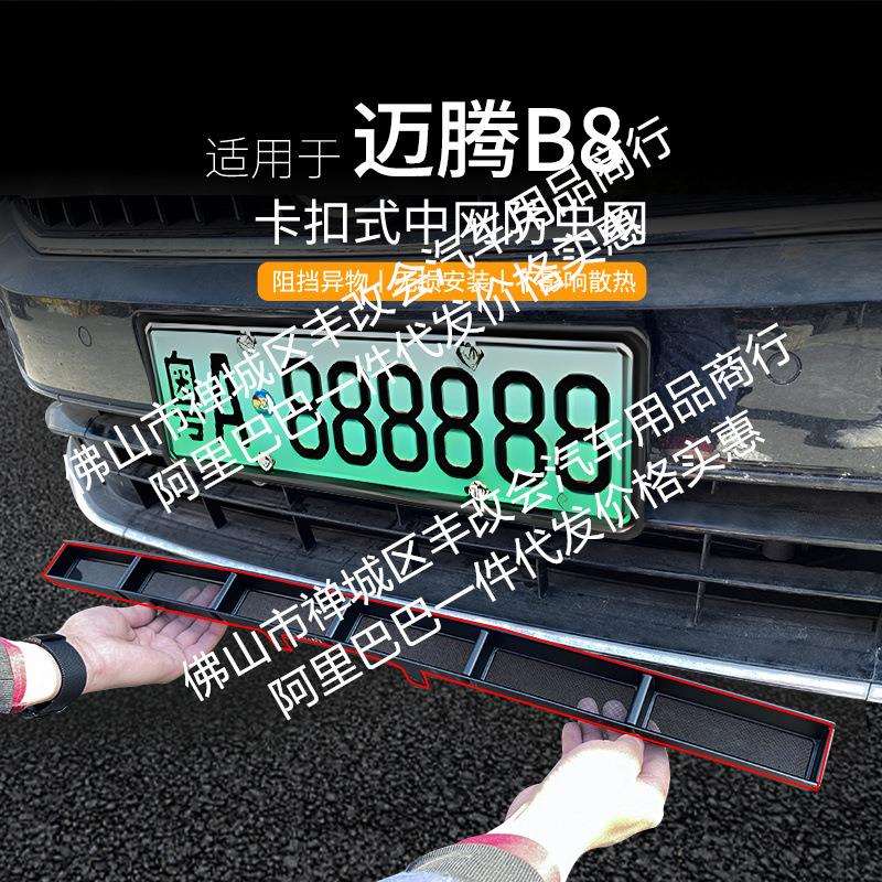 适用大众迈腾B8汽车防虫网前脸中网专用改装装饰条汽车配件
