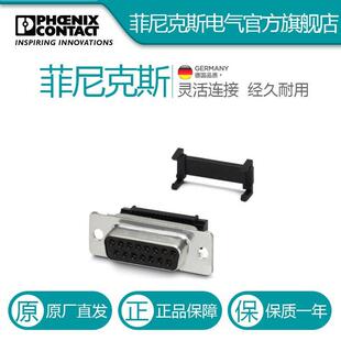 菲尼克斯D-SUB插芯VS-15-BU-DSUB-FK-1688900电气联接德国是PHOEN