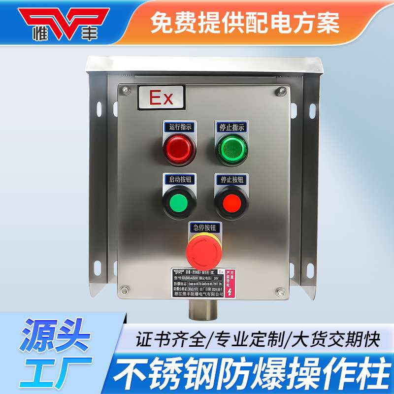 不锈钢防腐防爆操作柱接线箱就地远程开关按钮配电箱控制箱2钮2灯