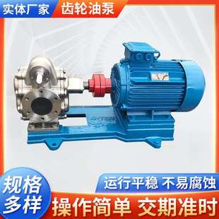 KCB不锈钢齿轮油泵 2CY电动齿轮油泵