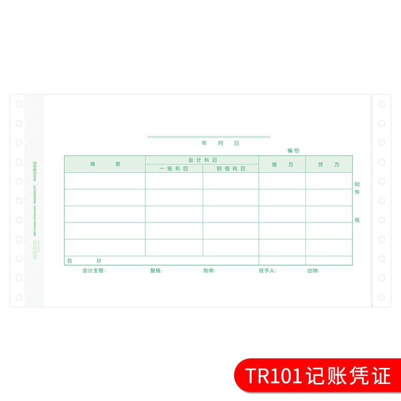 TR101用友表单L010104财务会计记账凭证打印纸2000份/箱252*139.7