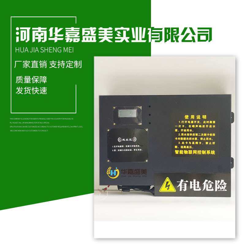 射频卡机井灌溉控制器华嘉盛美刷卡无线灌溉控制设备智能井房配套