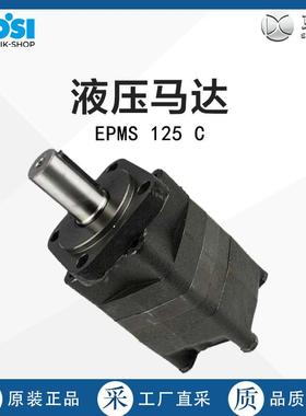 德国直采LOESI液压马达EPMS 125 C 多型号