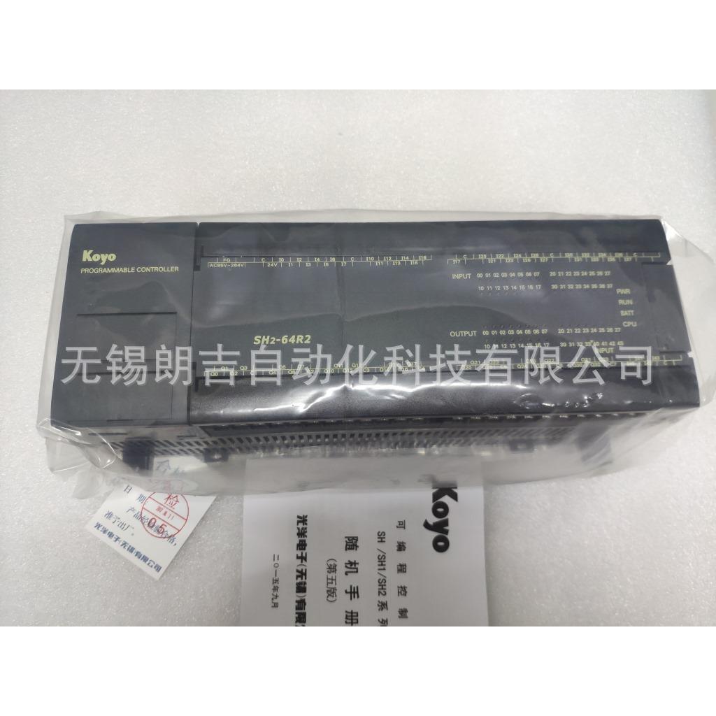 SH2-64R2 SH2-64R1原装KOYO光洋PLC 可维修