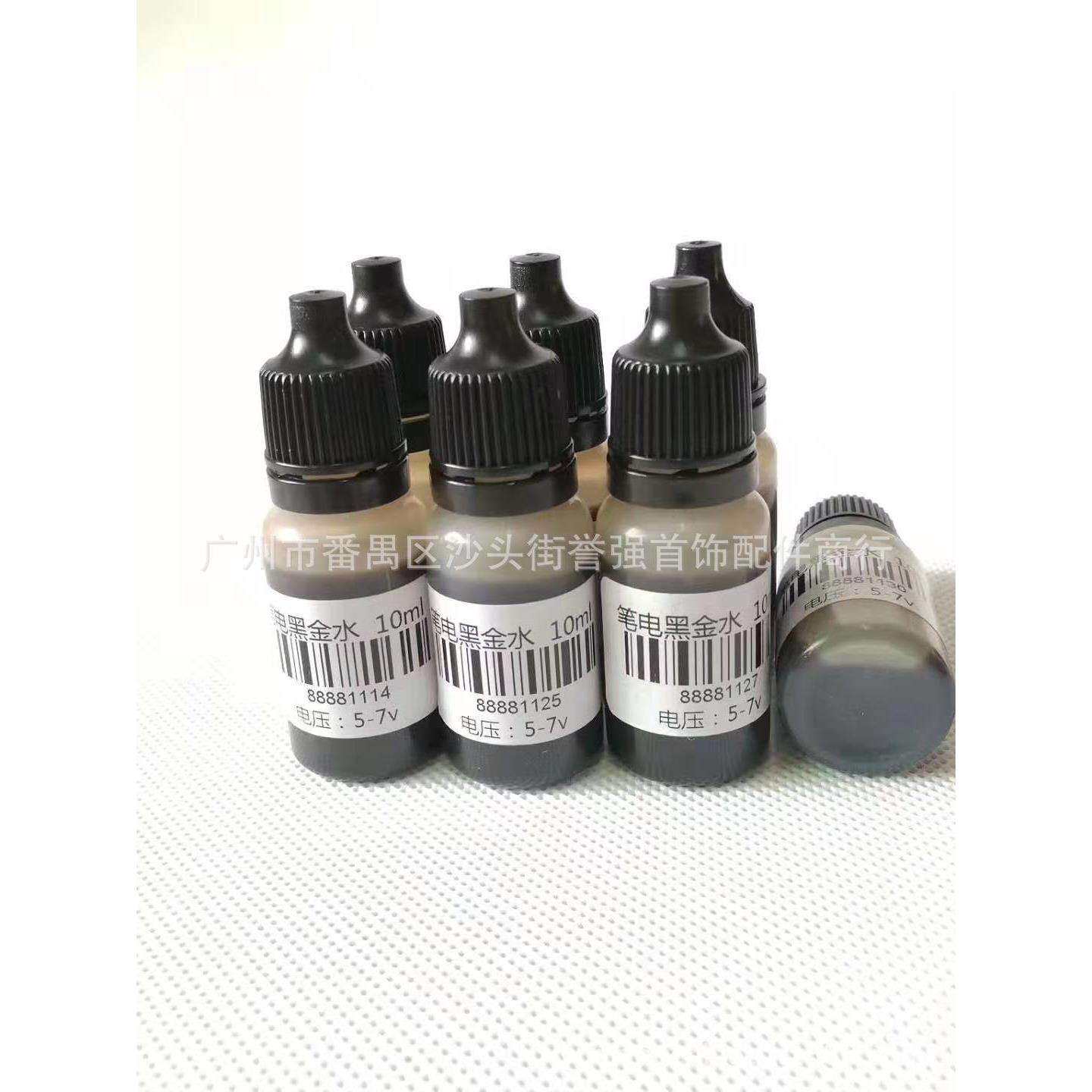 笔电黑金水 黑金水 首饰电镀铑水 笔电专用镀金液 10ml