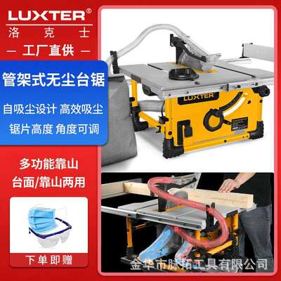 洛克士/LUXTER 10寸管架式便携式木工推台锯多功能台式木板切割机