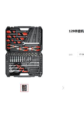 工厂易尔拓79 109 122 件套汽修工具套装扳手套筒组套YT38911