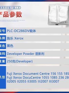 适用施乐286载体156 236 185 186显影剂1055 286 II 2005铁粉3007