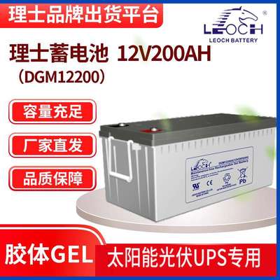 理士胶体电池DGM12200太阳能胶体蓄电池 12V200AH光伏电池