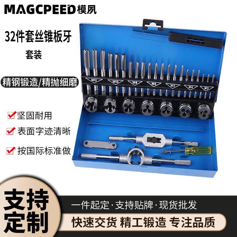 厂家直销32PC丝锥板牙绞手套装手用中式32件套丝锥板牙攻丝工具