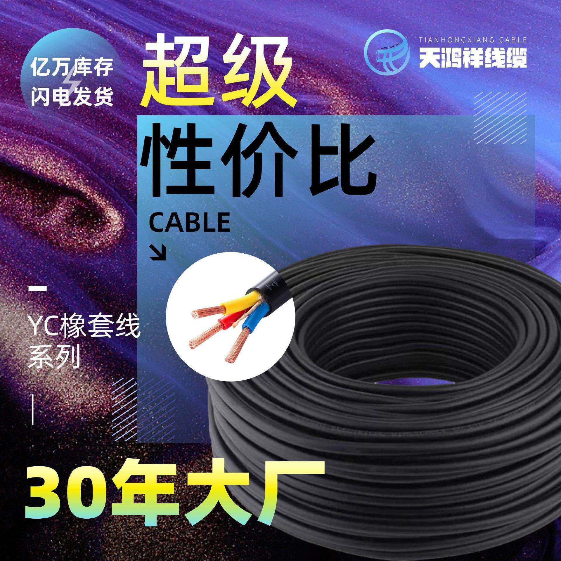 厂家供应YC橡套线软电缆3*6 橡皮绝缘电力电缆 紫铜线线芯电源线