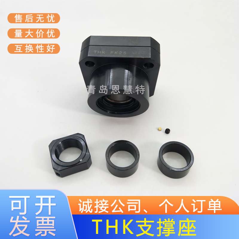 THK丝杠支撑座FK4 FK5 FK6 FK8 FK10 FK12 FK15 FK20 FK25 FK30