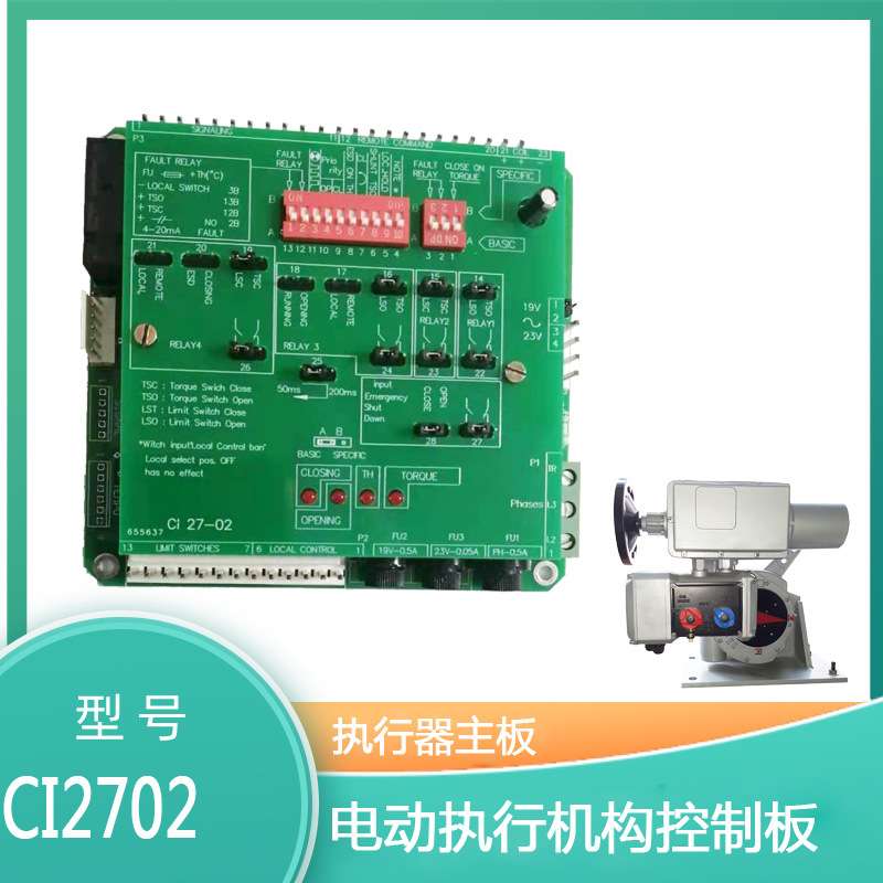 CI 27-02 126810 电动执行机构配件 CI2702 逻辑控制板执行器主板