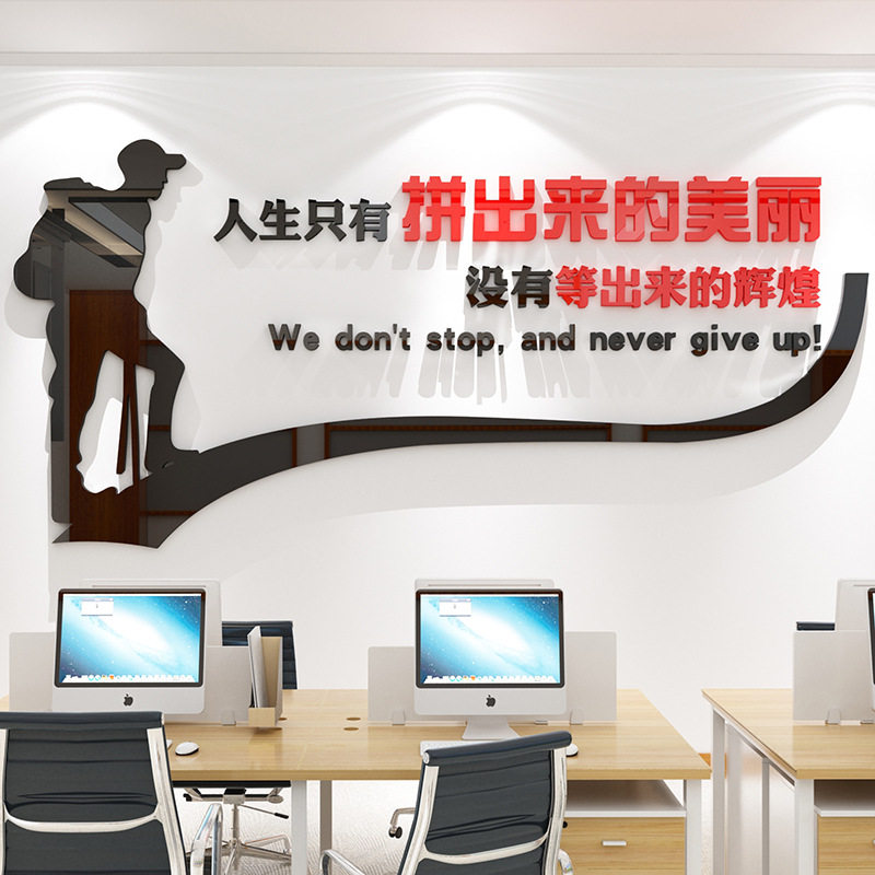 拼出来的美丽励志标语墙贴办公室装饰公司墙贴画企业文化墙墙布置