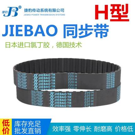 JIEBAO橡胶同步带985H/1000/1020H/1035/1040H/1050H/1060H/1070H