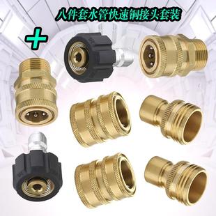 快插3 4水管接头 8转接头M22高压清洗机 跨境供3 8件套装