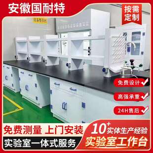 全钢实验室天平台检测工作台实验室准备操作台理化板边台pp实验台