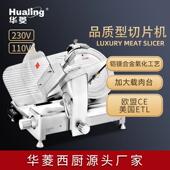 华菱品质型半自动切片机出口羊肉冻肉刨片机Luxury Meat Slicer