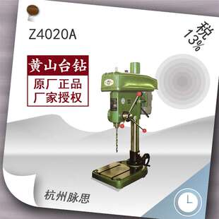深孔钻床 Z4020A 含税13% 杭州脉思 黄山台钻