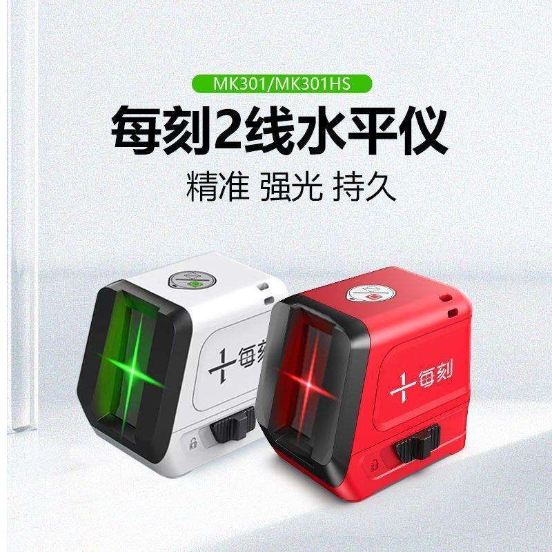 每刻迷你2线红光水平仪便携小型绿光水平仪掌中宝高精度自动打线