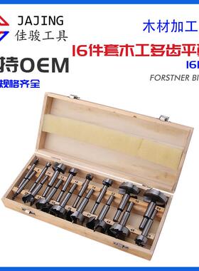 16件套多齿木工平翼钻木材铰链打孔钻明口钻forstner bit