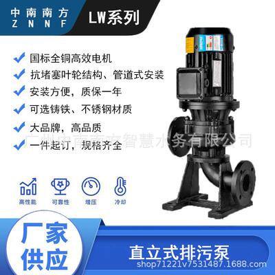 中南南方水泵50LW立式管道排污泵废水无堵塞防爆不锈钢杂质提升泵