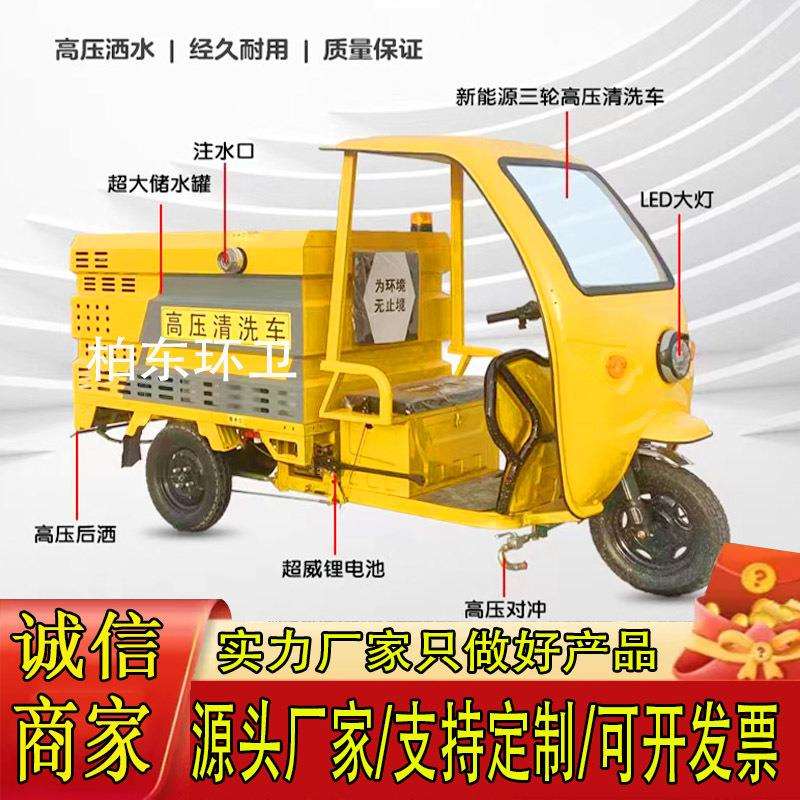 物业小区电动高压冲洗车乡镇电动四轮高压清洗车园区绿化洗地车