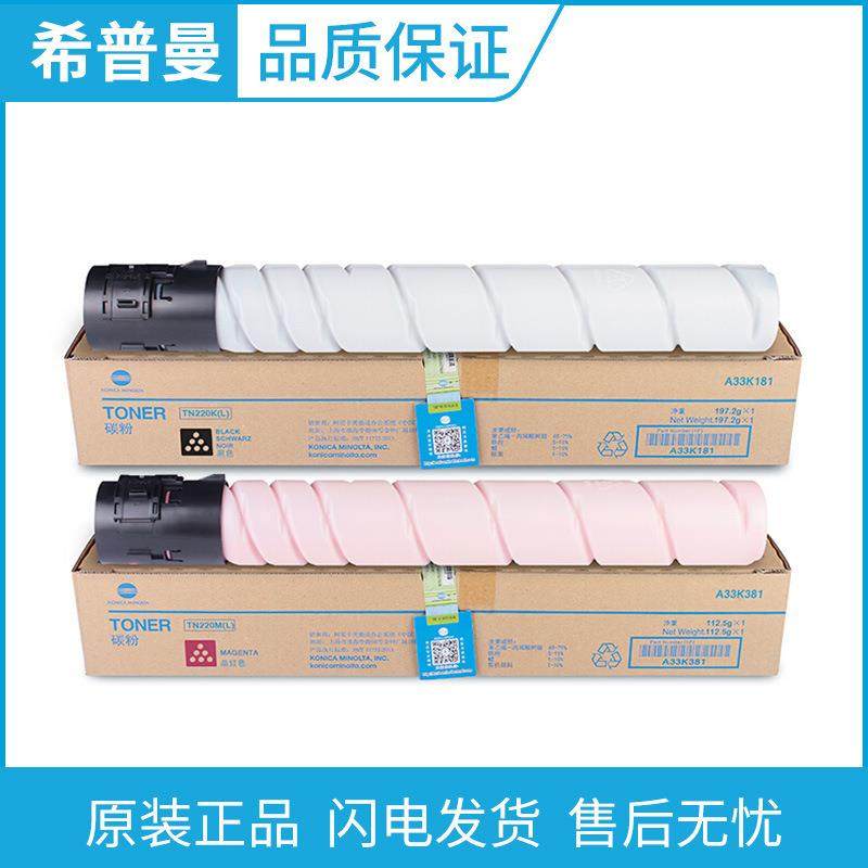 原装柯美TN220碳粉适用柯尼卡美能达C221S C221 C281 C7122 C7128,3C数码配件,USB灯,淘宝优惠券,粉丝福利购,淘宝优惠卷