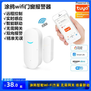 涂鸦智能wifi门磁报警器门窗传感器开关双向手机远程控制场景联动