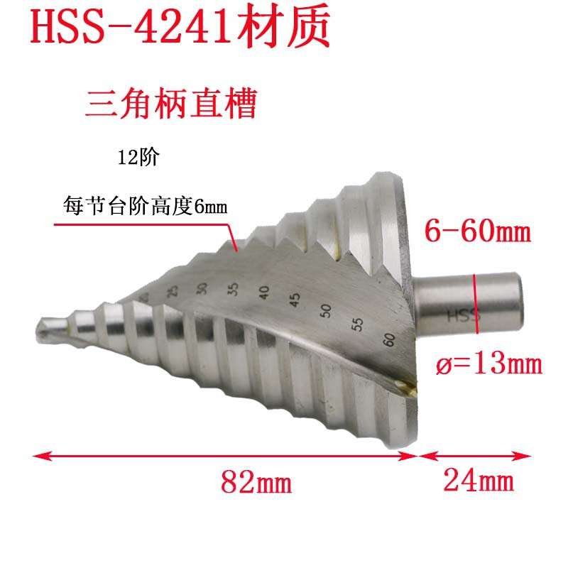 螺旋槽阶梯钻6-60MM 钢板钻头 台阶钻 多功能麻花钻 开孔器/扩孔