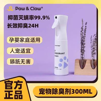 屈臣氏PawClaw珀克鲁宠物除臭喷雾猫犬狗尿猫尿除味祛味800ml