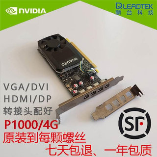 原装P1000半高显卡专业图形卡4G显存UG/SW/CAD/建模设计渲染