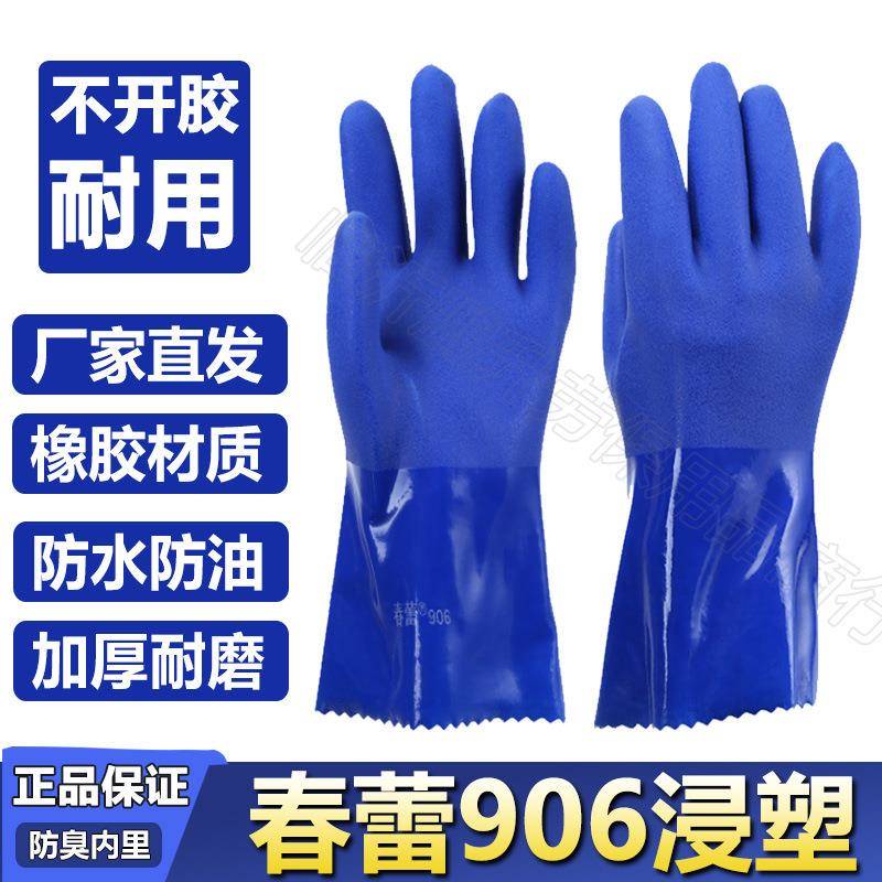906橡胶手套加厚男加绒浸塑胶皮防滑耐油耐酸碱杀鱼工业劳保