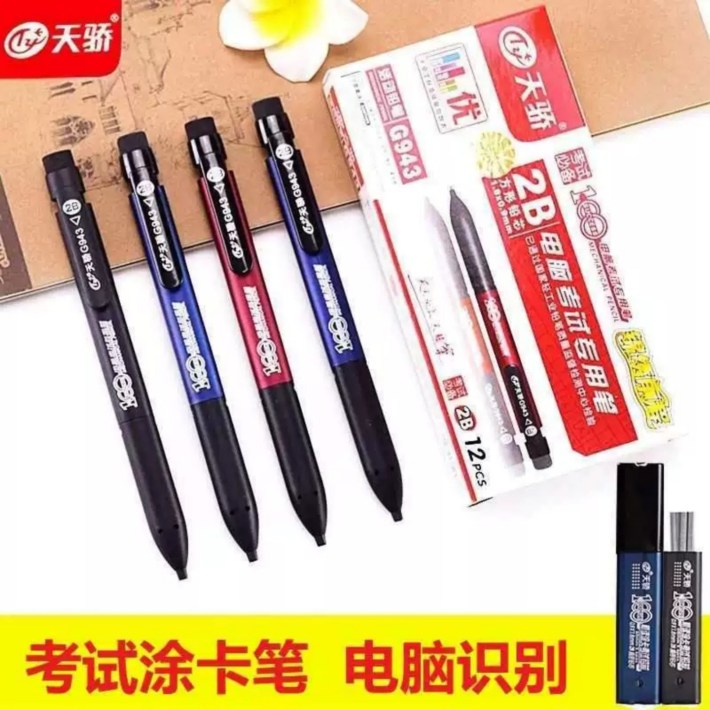 天卓2B涂卡自动铅笔考试专用