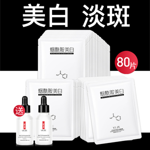美白补水面膜祛斑改善暗沉去淡斑保湿烟酰胺男女官方正品亮泽