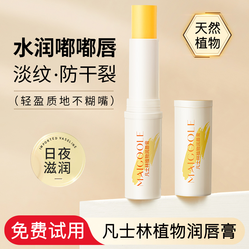 凡士林润唇膏保湿滋润防干裂女士