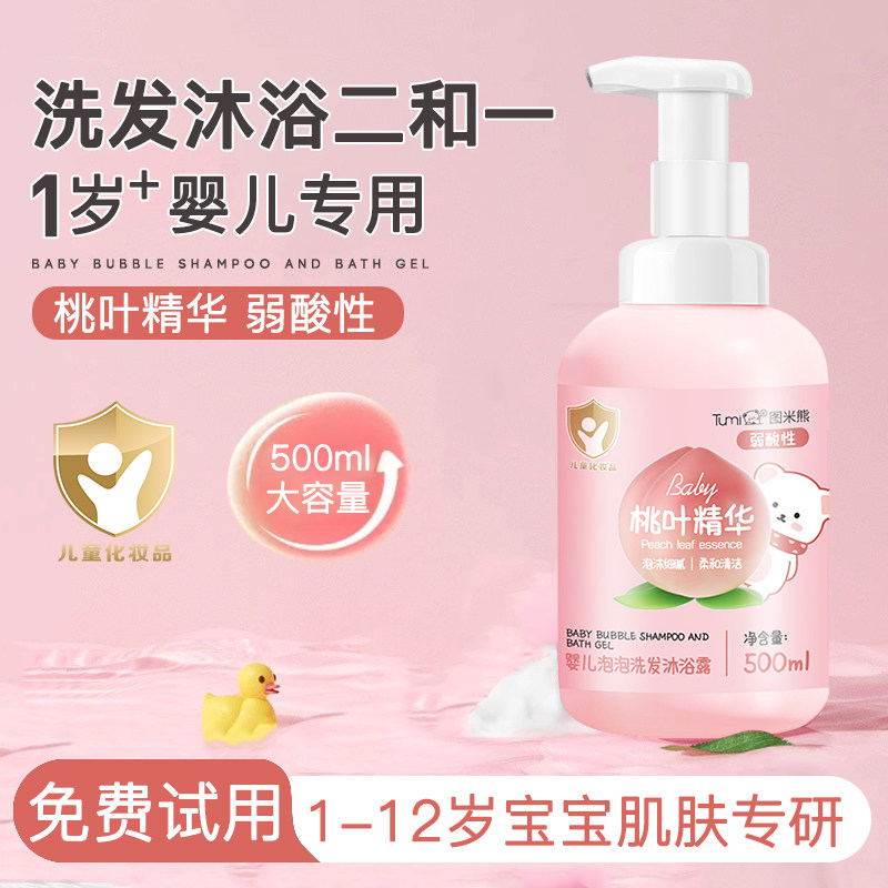 婴儿泡泡洗发沐浴露洗发水二合一桃叶精华宝宝儿童专用沐浴乳正品,婴童洗护,沐浴乳/沐浴露,淘宝优惠券,粉丝福利购,淘宝优惠卷