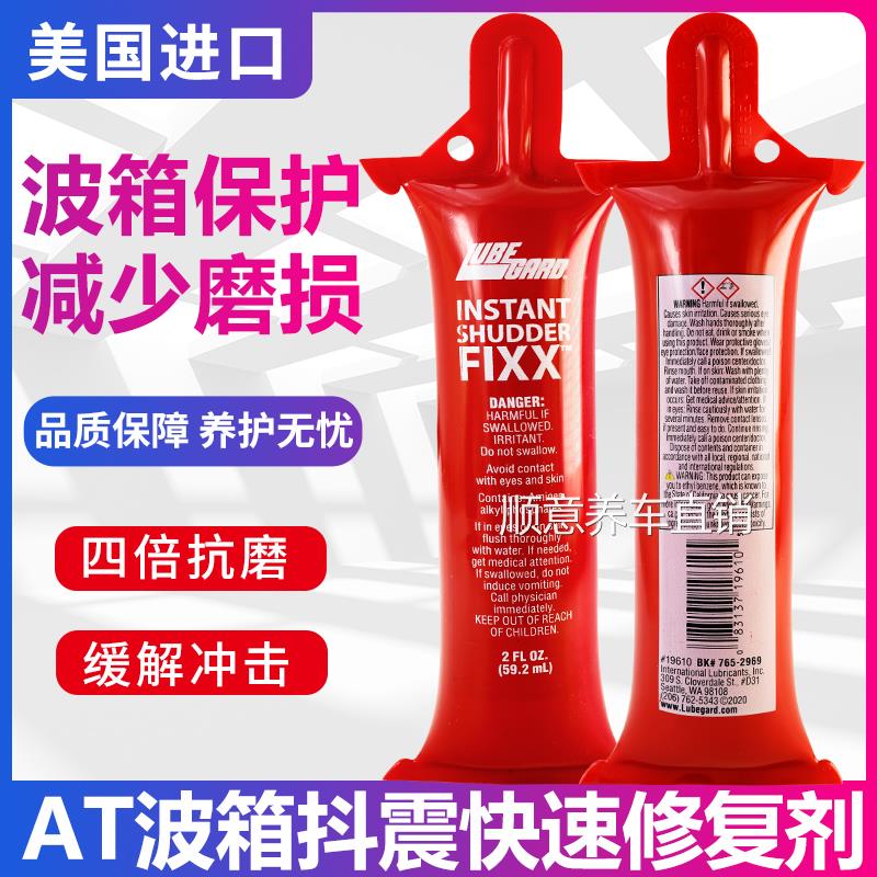 美国Lubegard AT自动变速箱顿挫修复剂波箱抗磨防抖动添加保护剂
