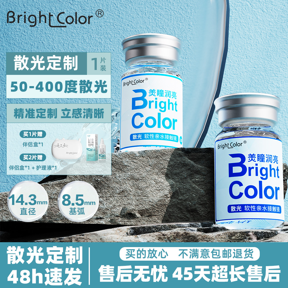 【现货速发】散光隐形眼镜定制近视加散光月抛半年抛远视老花镜片