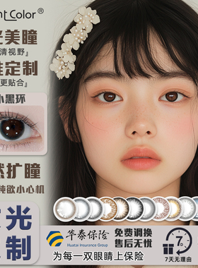 润亮彩色散光美瞳定制隐形眼镜近视加远视高度数半年抛官方旗舰店