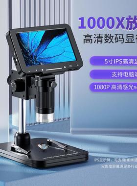 23款5寸高清电子数码显微镜microscope手机电路板维数码放大镜