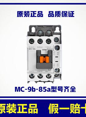 LS产电GMC交流接触器MC-9b 12b 18b 22b25b 32A 40A50A68