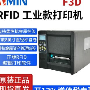 1致明兴 RFID超频标签打印机 ZMiN F2DF3D工业款