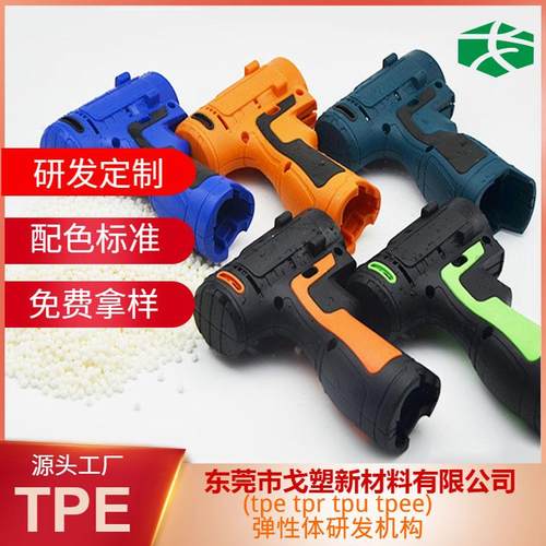 TPE包胶尼龙 五金手柄 30-95度粘黏牢固耐磨 包胶PA塑料TPE厂家