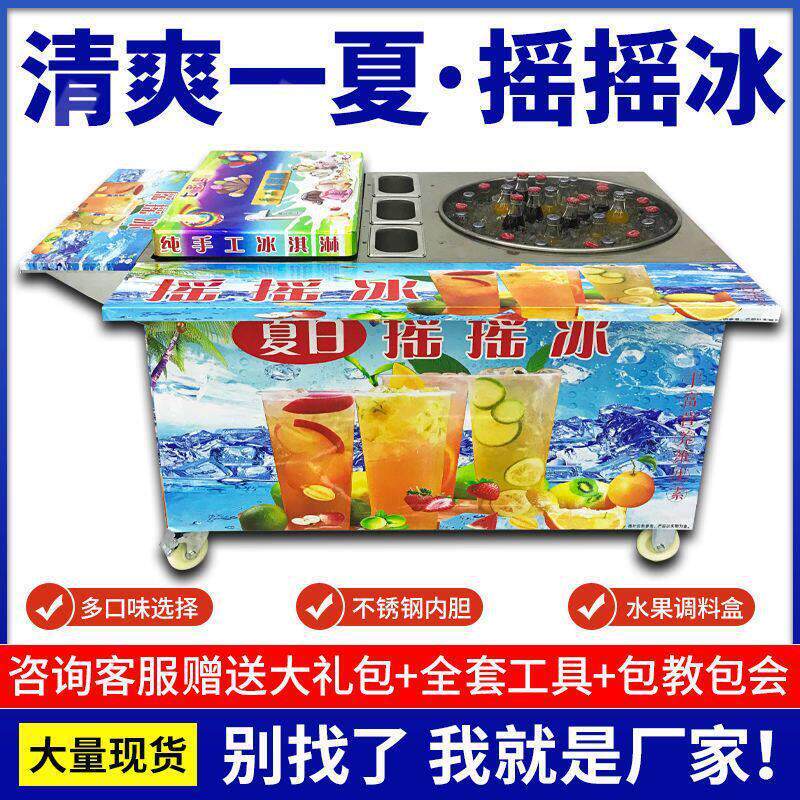 网红泰国曼谷摇摇冰水果可乐冰沙机夏日摇摇冰汽水移动摆摊商用