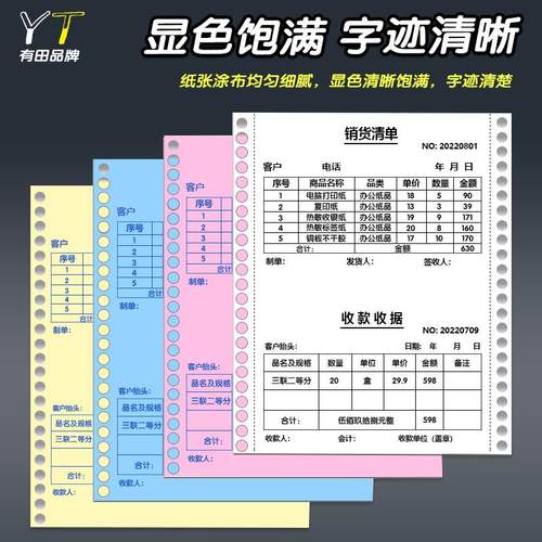针式电脑打印纸三联二等分四五二联凭证清单发送货出库单票据机纸