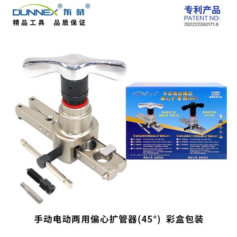CT-S806手动电动棘轮精品偏心铜管扩管器不锈钢铜管扩口器
